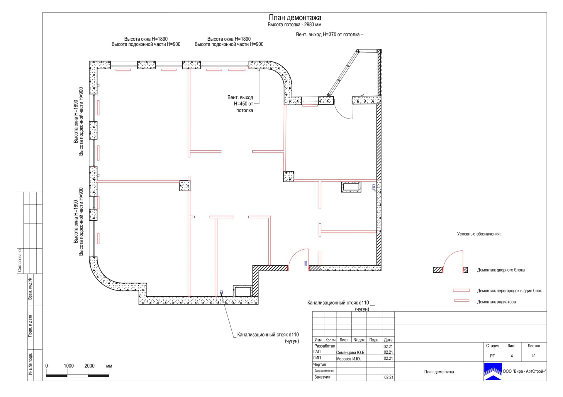 План демонтажа, квартира 125 м² в ЖК «Мосфильмовский»