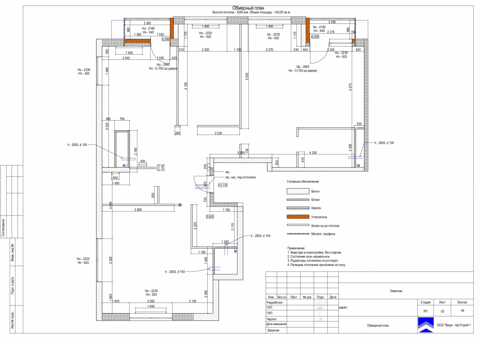 Обмерный план, квартира 139 м² в ЖК «Сити парк»