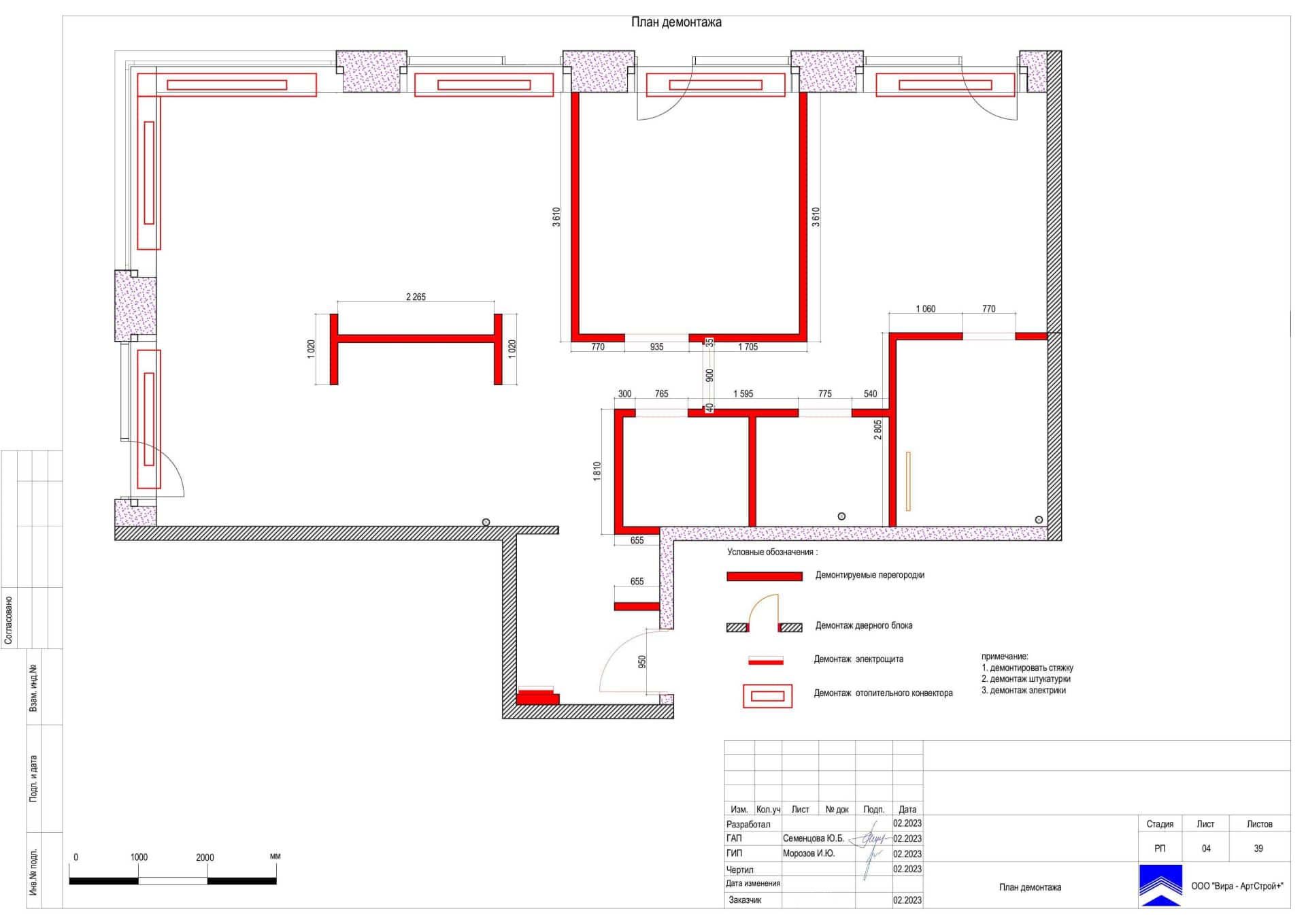 План демонтажа, квартира 88 м² в ЖК «Прайм Парк»