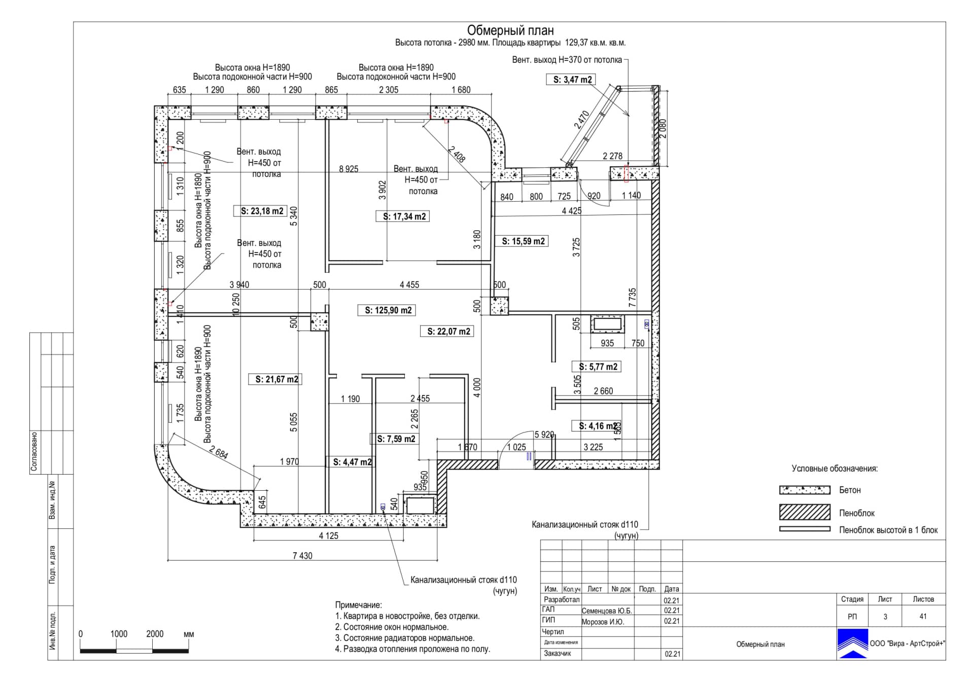 Обмерный план, квартира 125 м² в ЖК «Мосфильмовский»