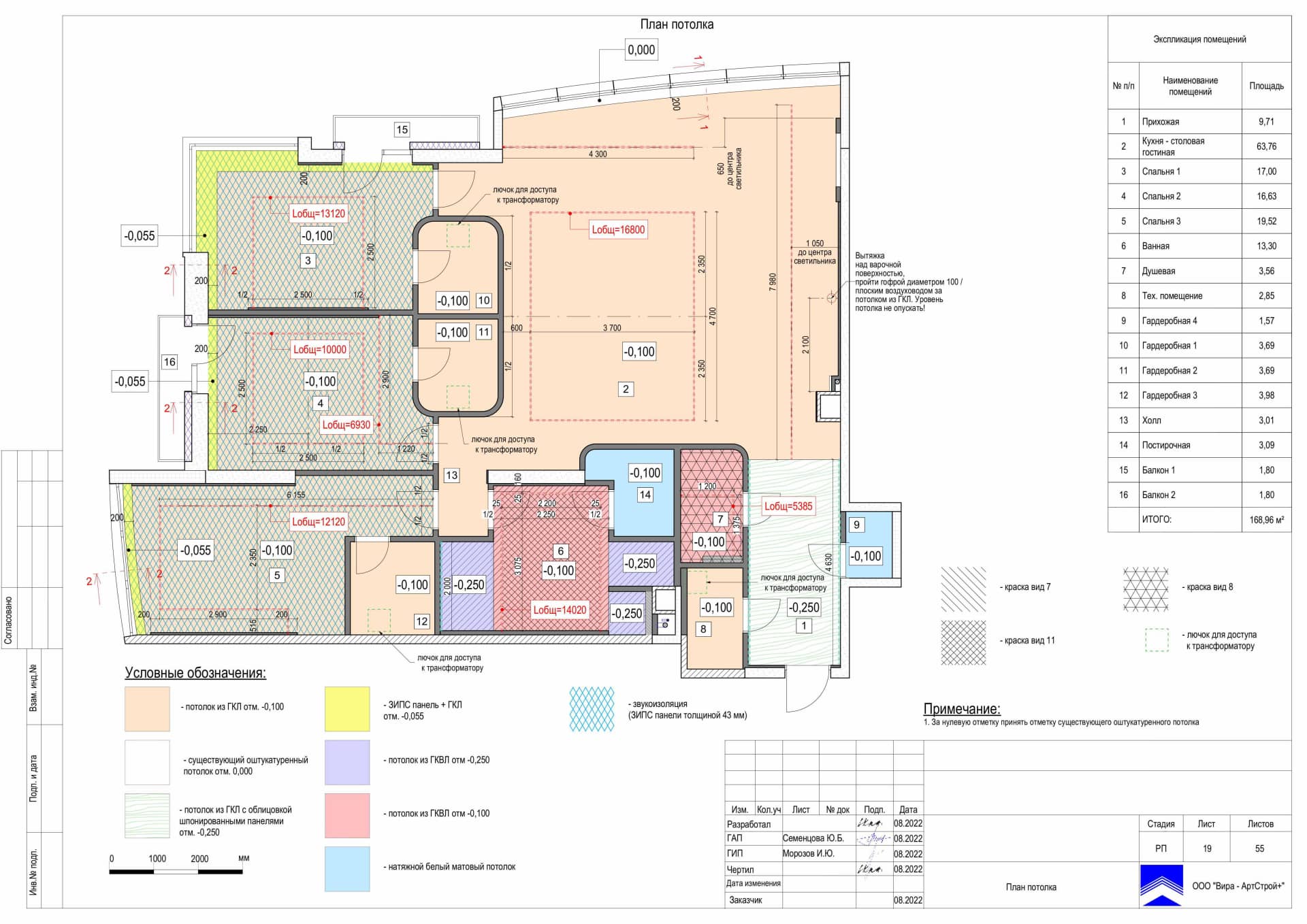 19-План-потолка, квартира 169 м² в ЖК «Кутузовская Ривьера»