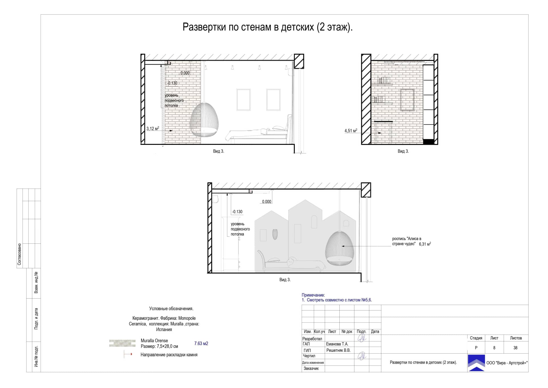 Развертки по стенам детских, квартира 176 м² в ЖК «Измайлово Lane»