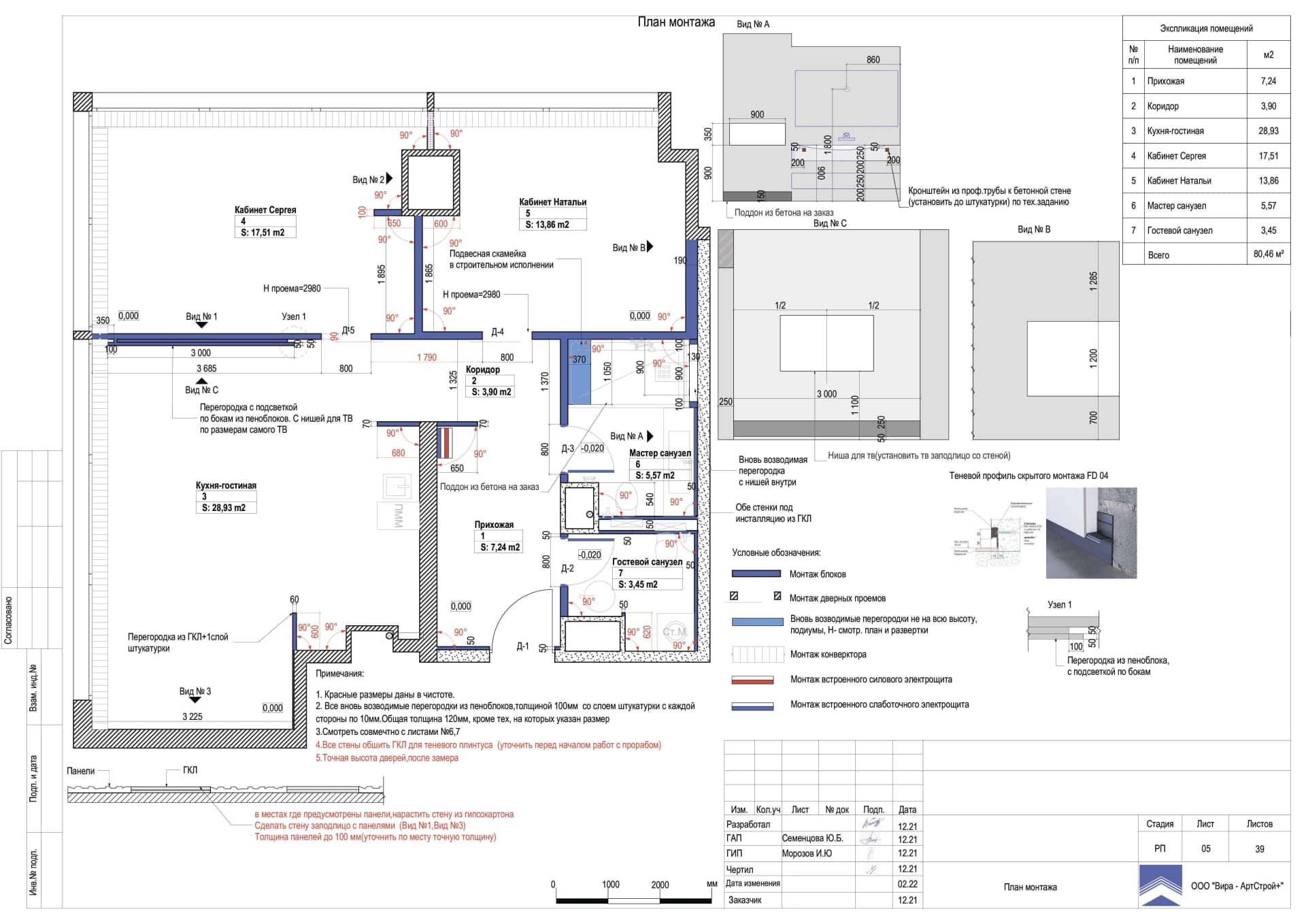 План монтажа, квартира 81 м²