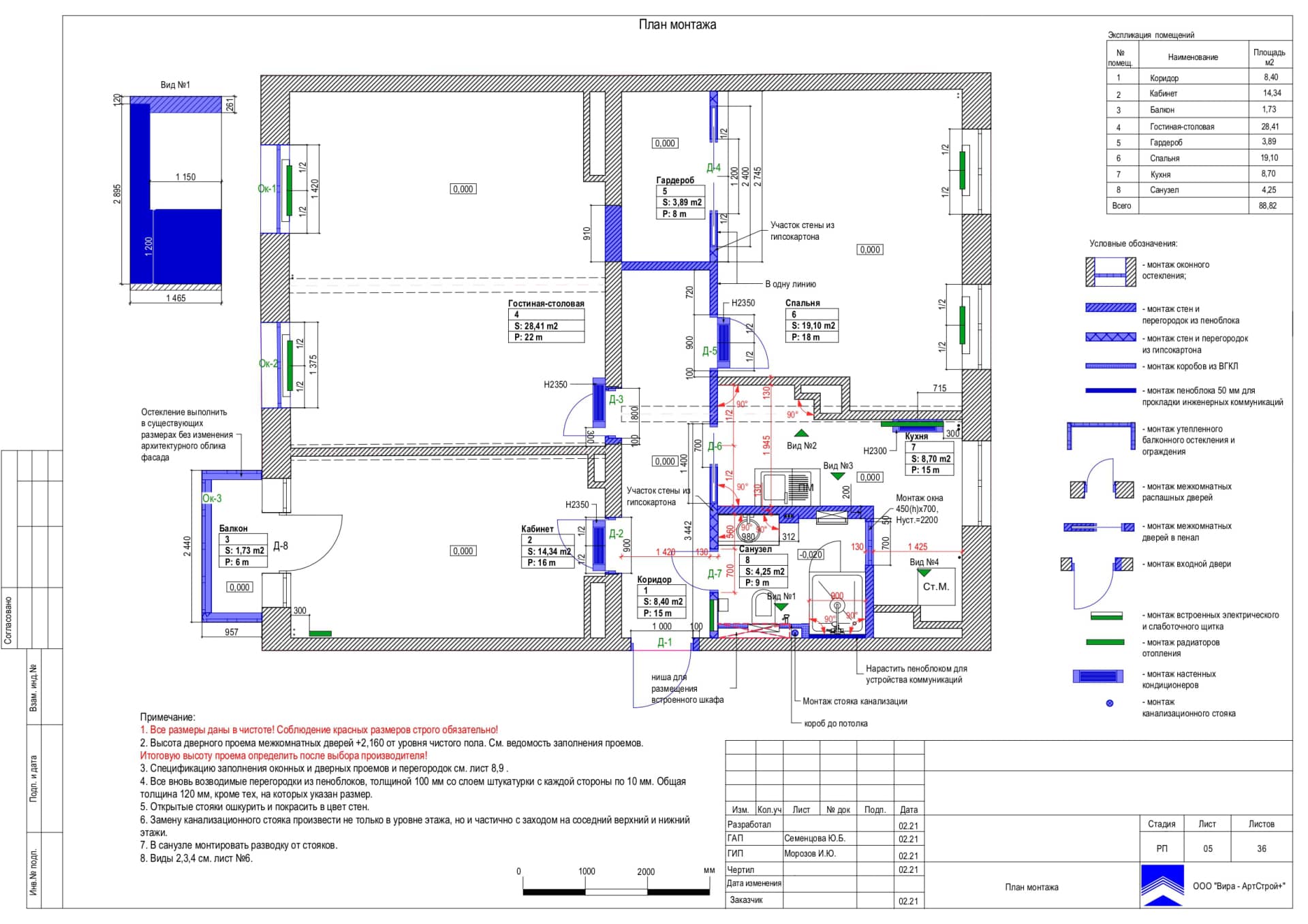 План монтажа, квартира 89 м²