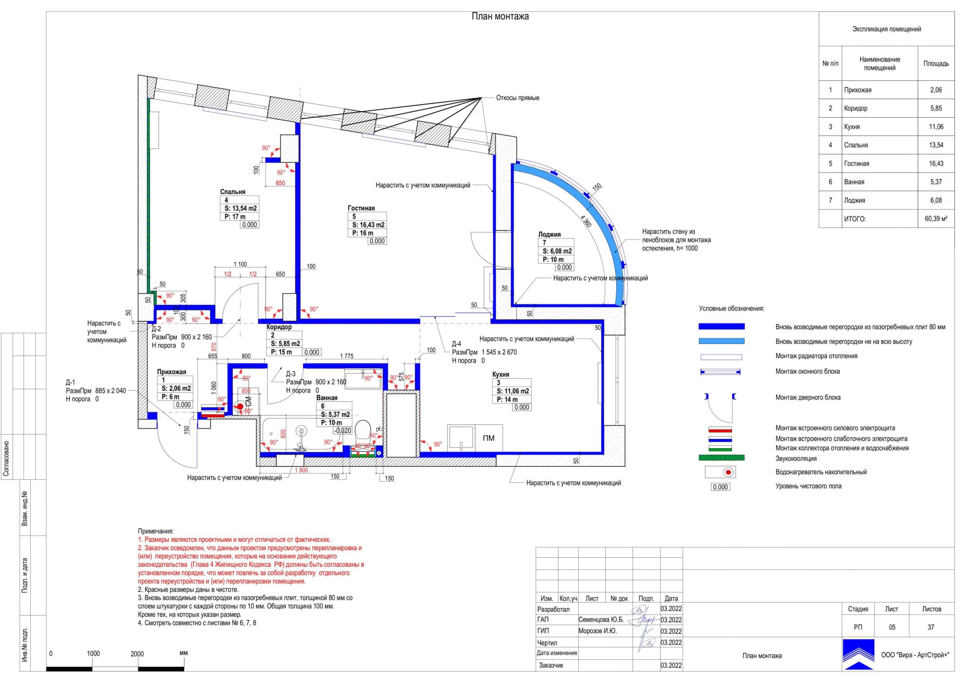 План монтажа, квартира 60 м² в ЖК «Ленинградский»