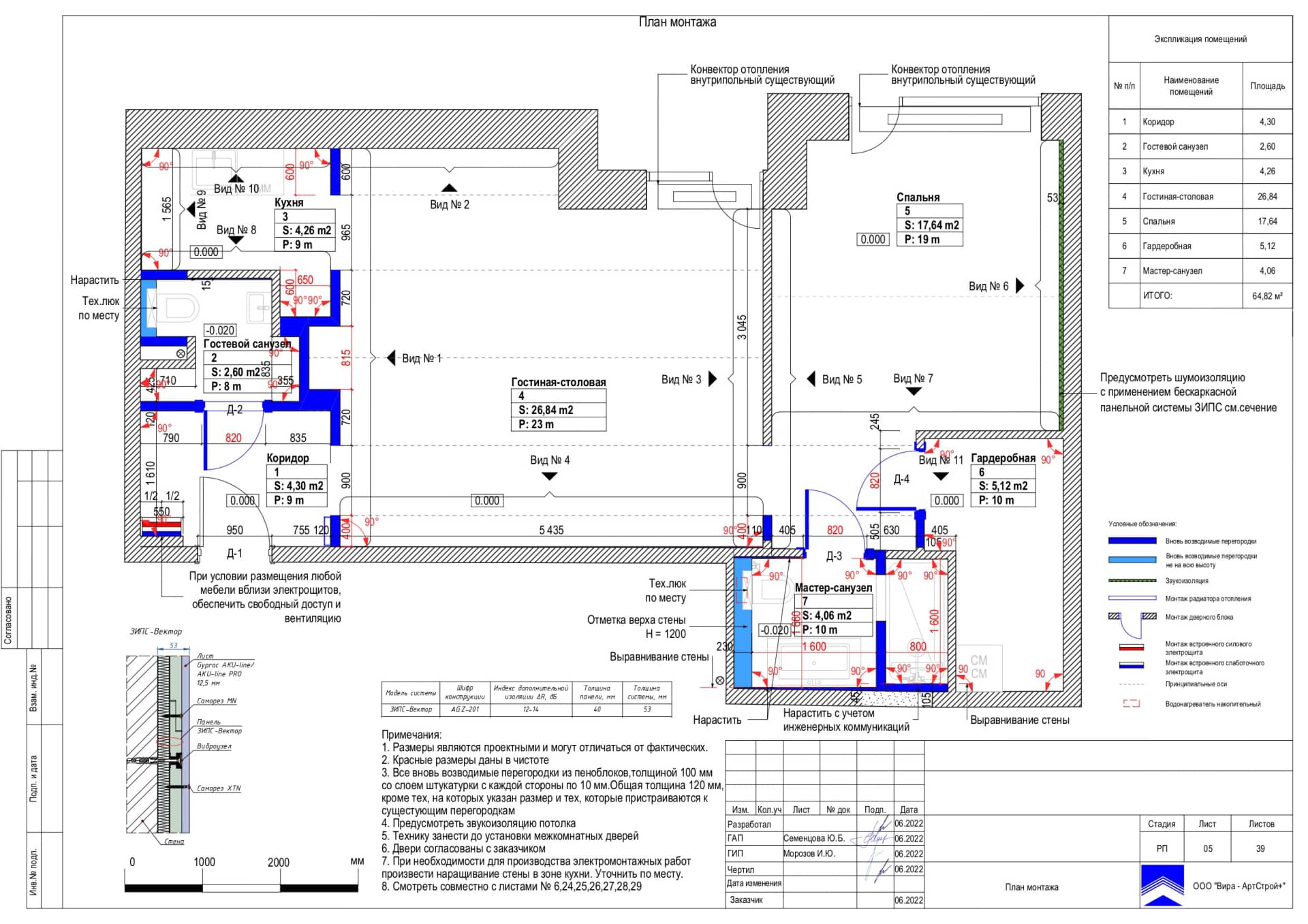 05-План-монтажа, квартира 65 м² в ЖК «Прайм Парк»