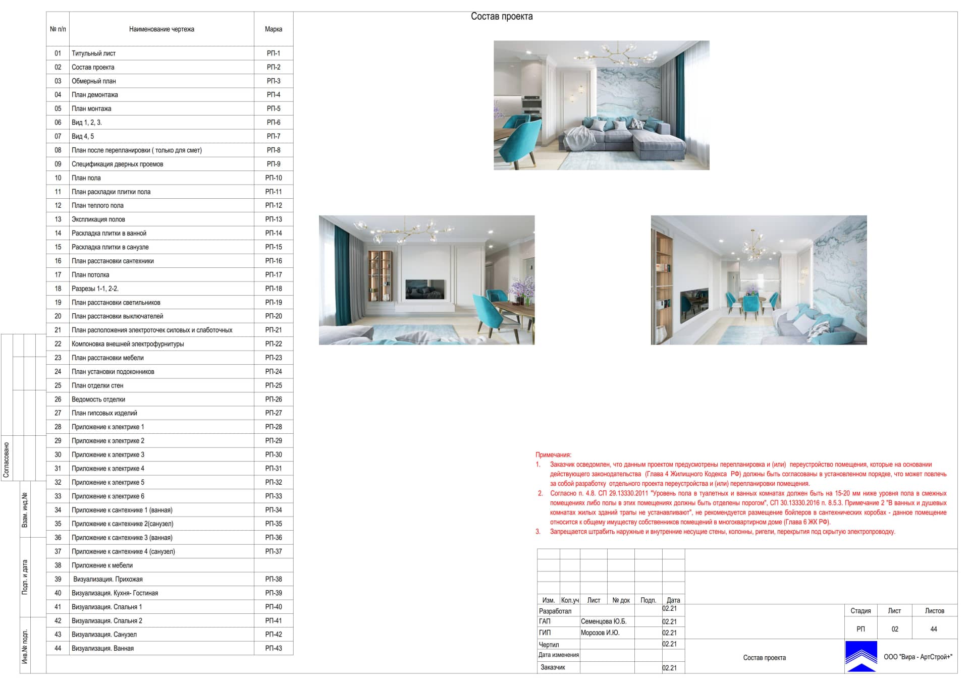 Состав проекта, квартира 55 м² в ЖК «Грин Парк»