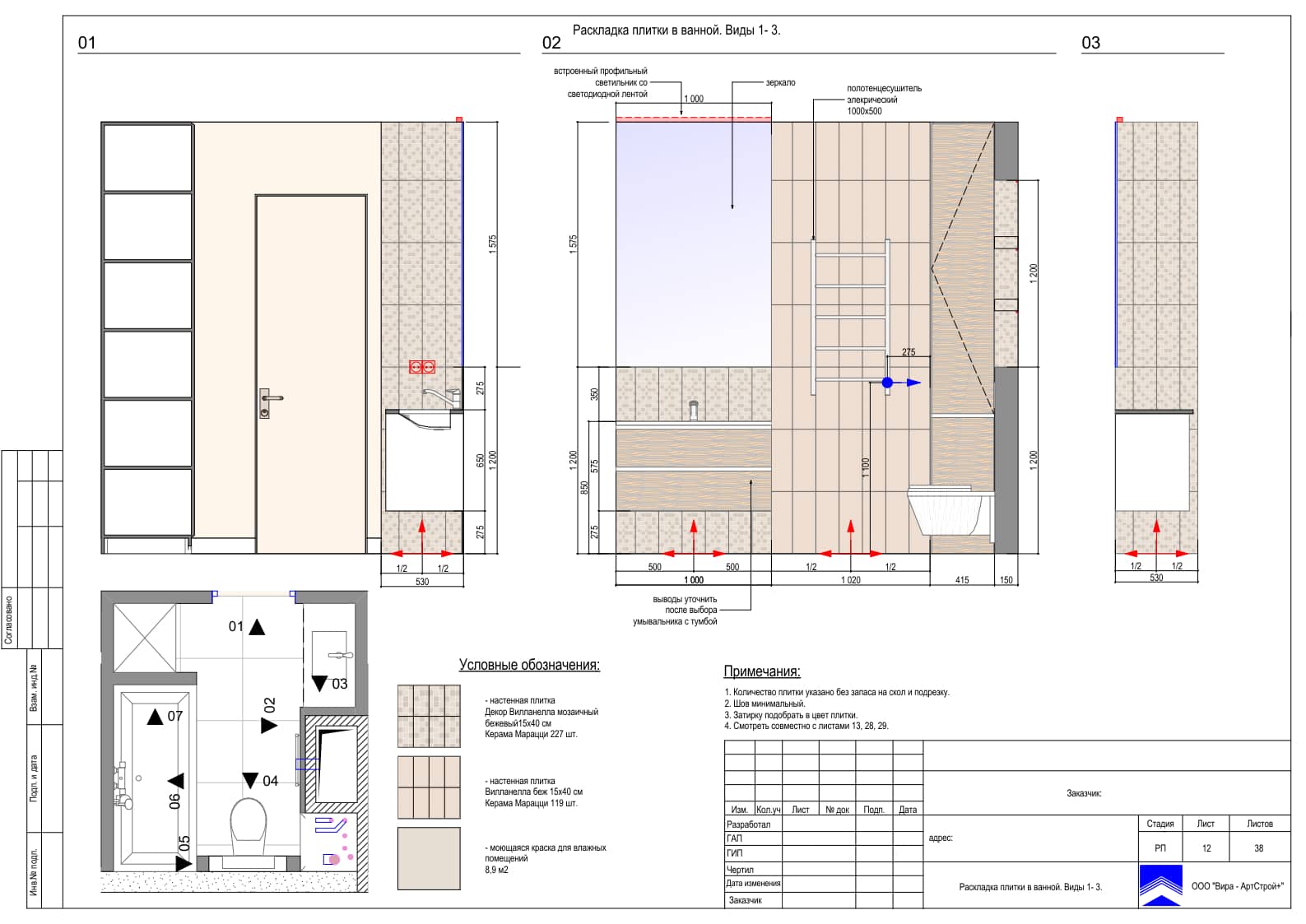 Раскладка плитки в ванной, квартира 92 м² в ЖК «Life Ботанический сад 2»