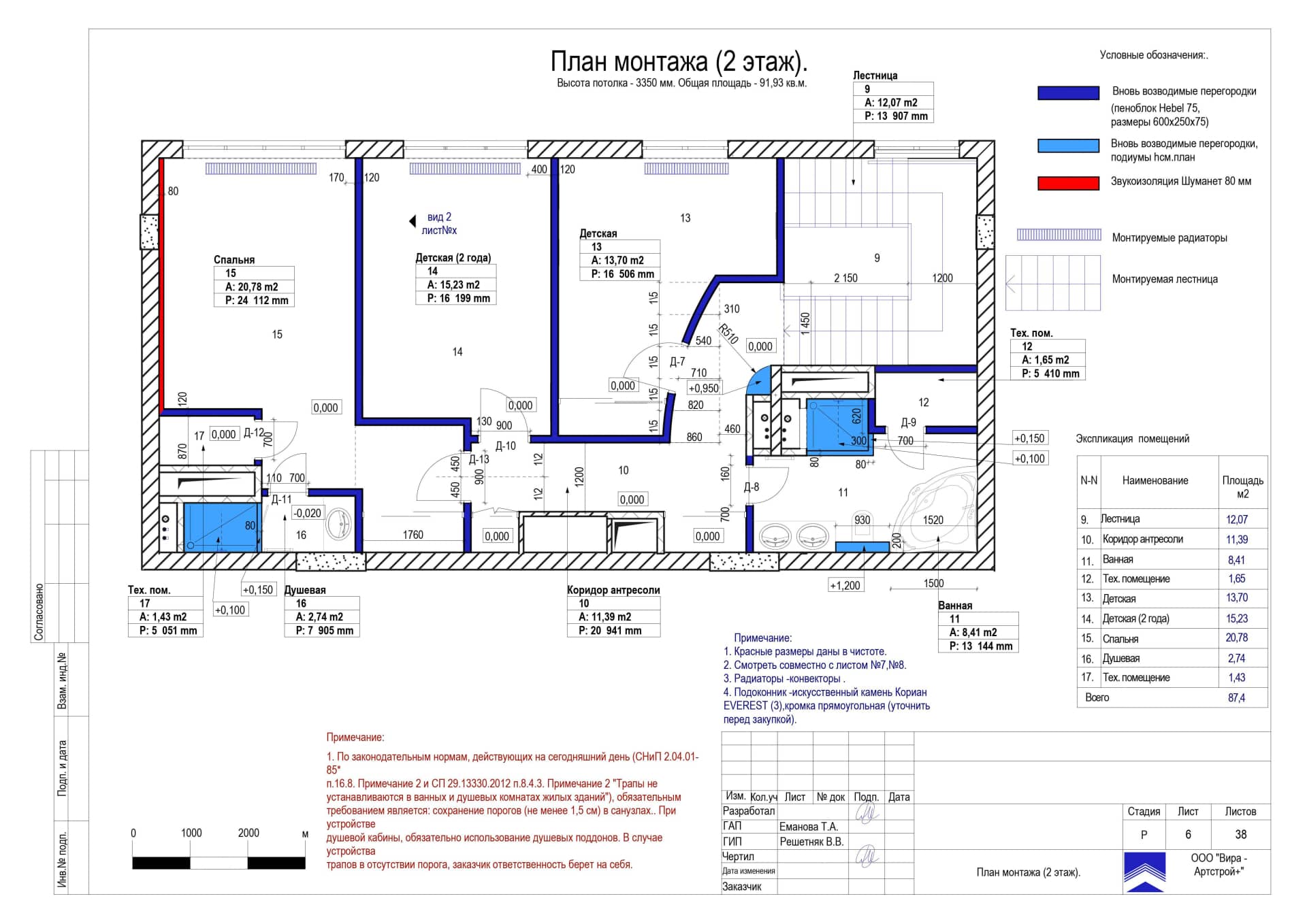 План монтажа 2 этаж, квартира 176 м² в ЖК «Измайлово Lane»