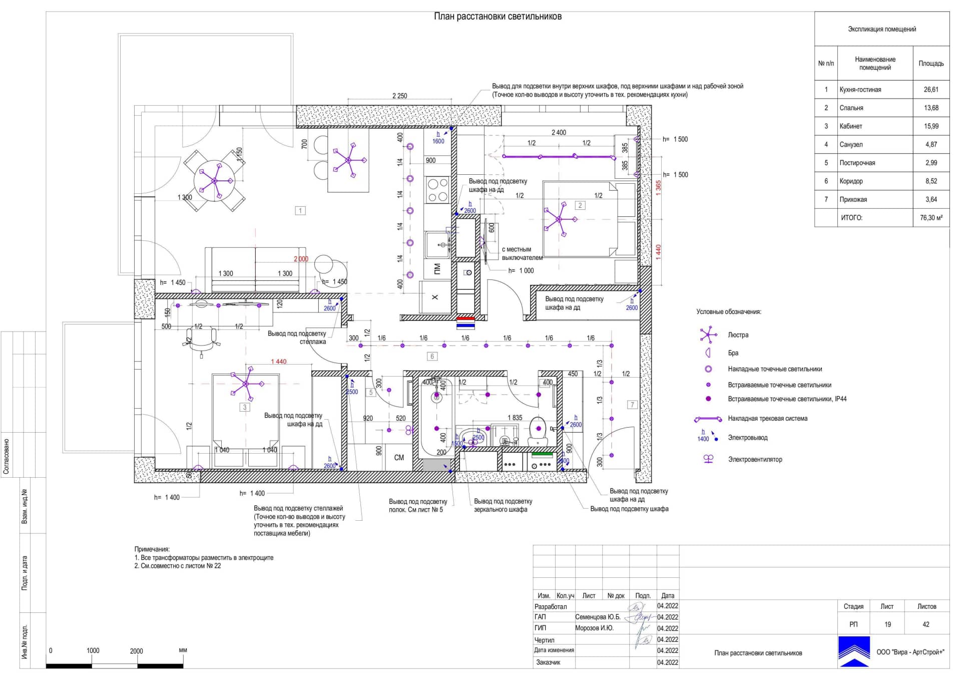 19-План-расстановки-светильников, квартира 76 м² в ЖК «Джаз»