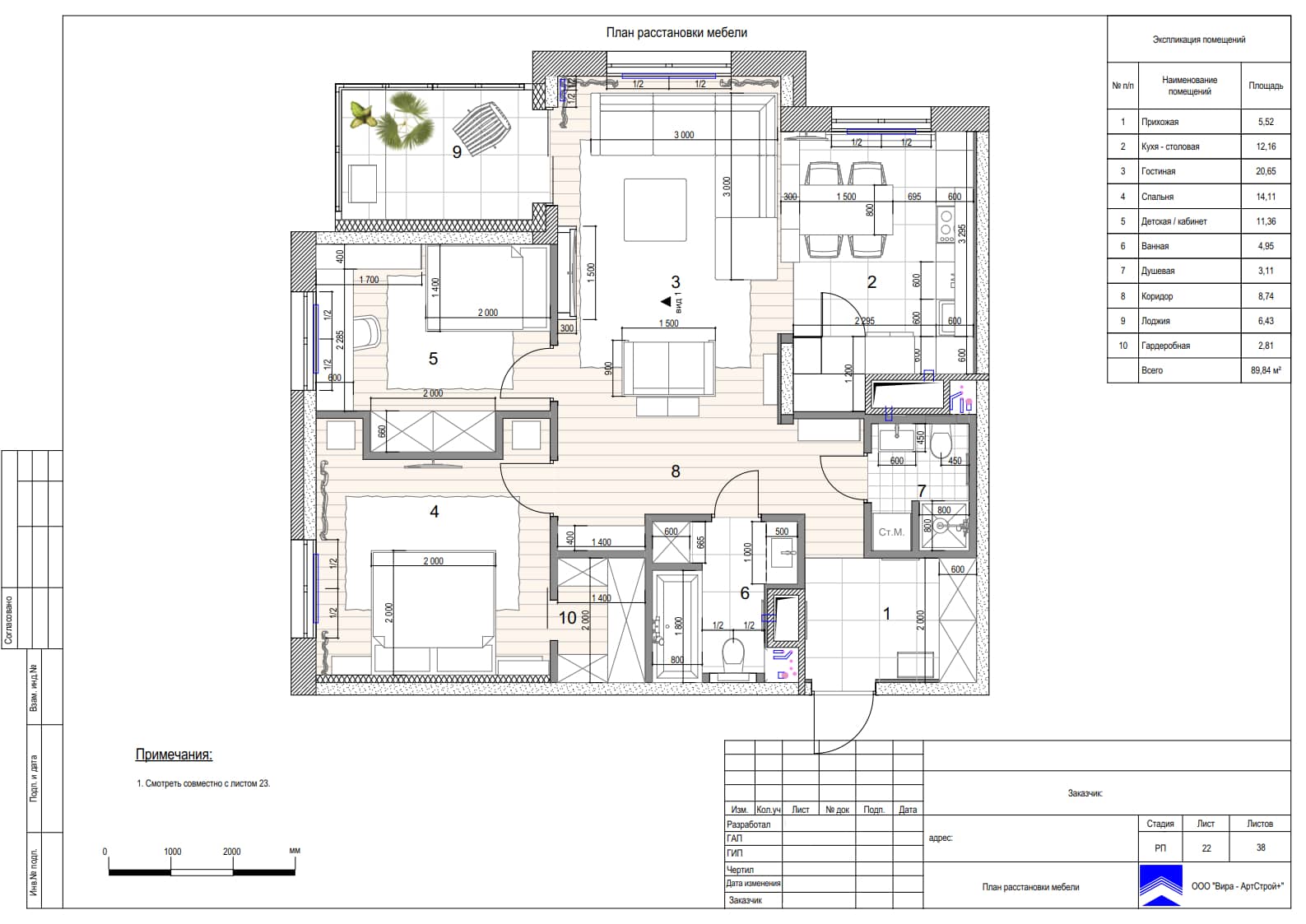 План расстановки мебели, квартира 92 м² в ЖК «Life Ботанический сад 2»