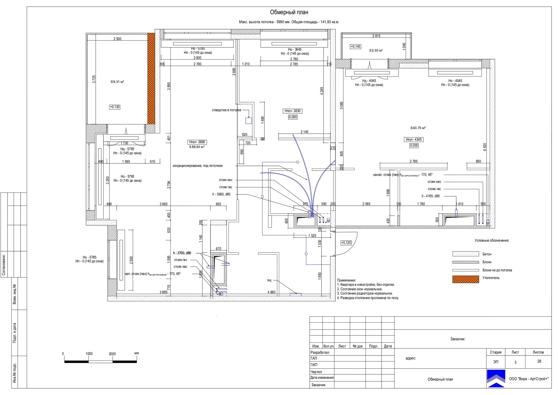 Обмерный план, квартира 140 м² в ЖК «Life Ботанический сад 2»