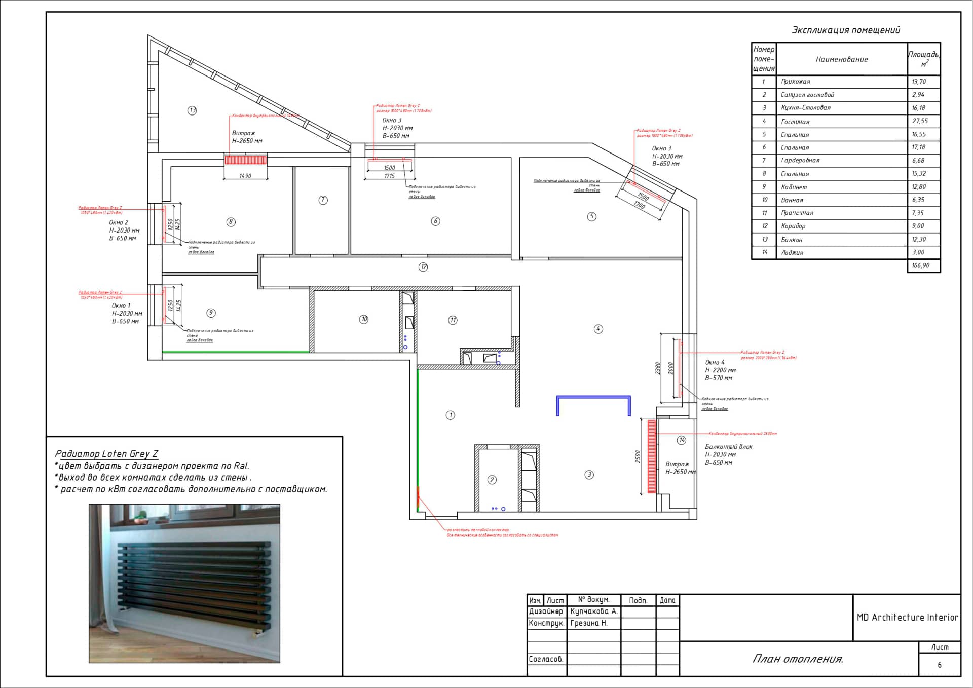 План отопления, квартира 167 м² в ЖК «Дыхание»