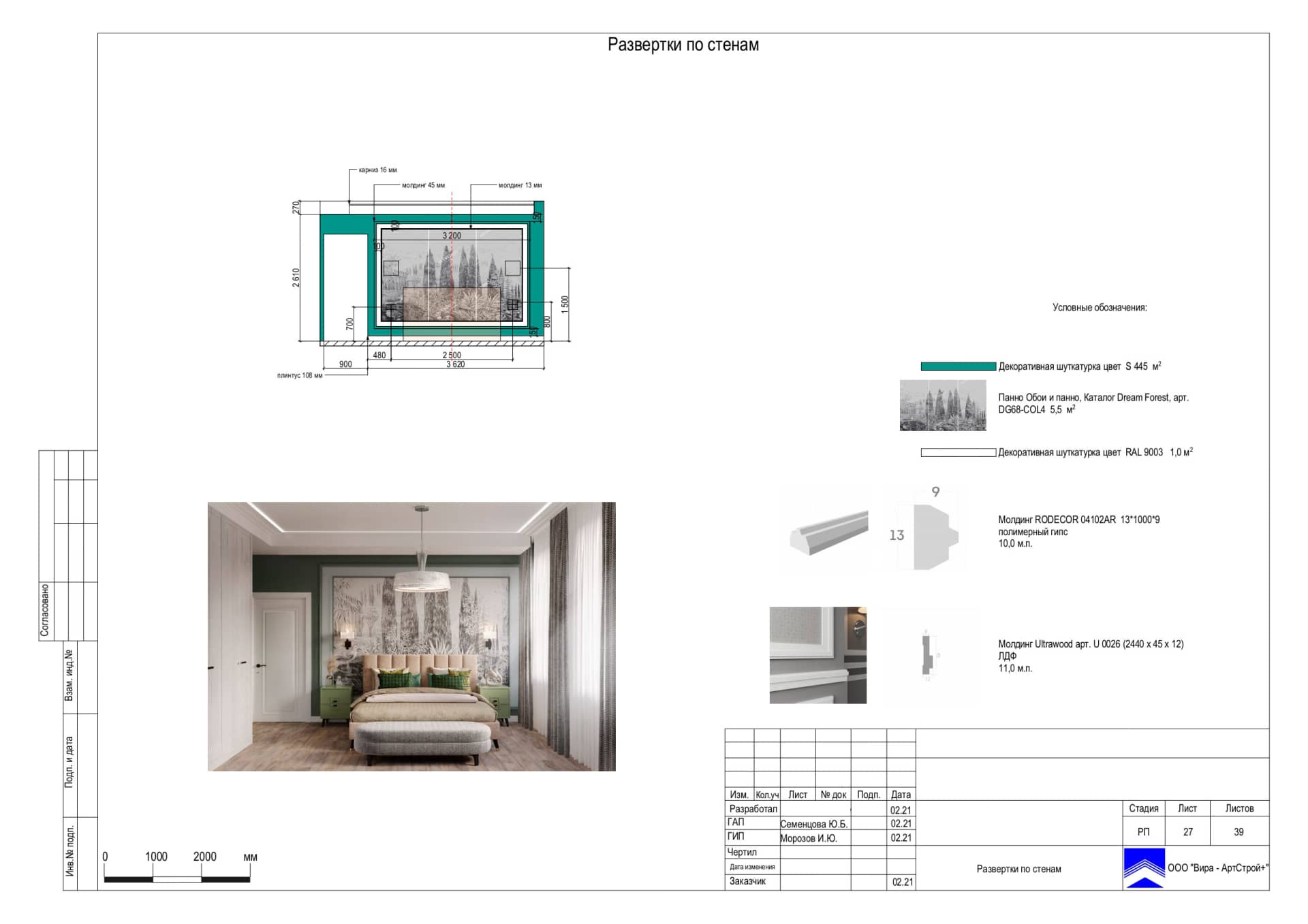 Развертки по стенам, квартира 86 м² в ЖК «Мосфильмовский»