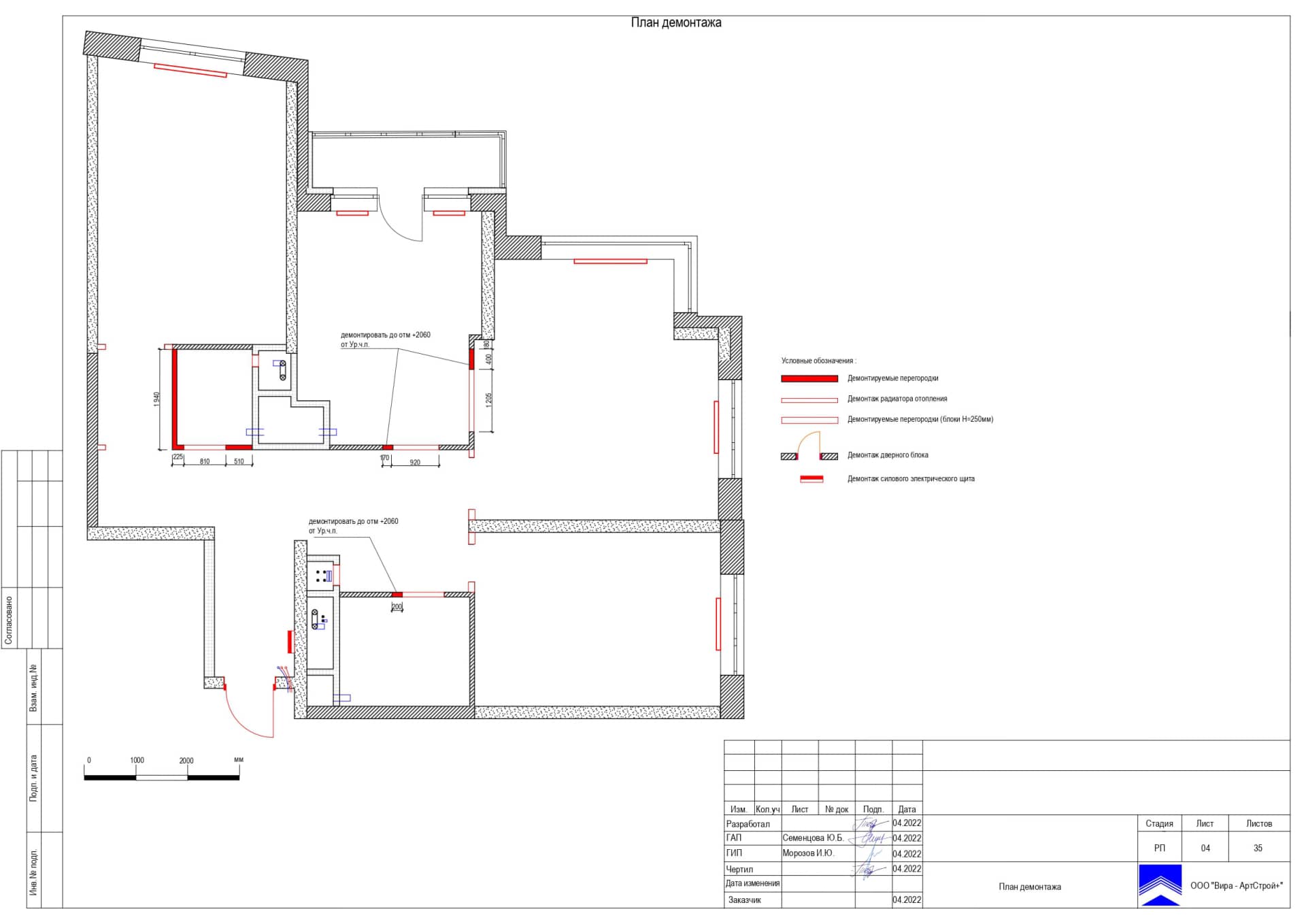 План демонтажа, квартира 104 м² в ЖК «Янтарный город»