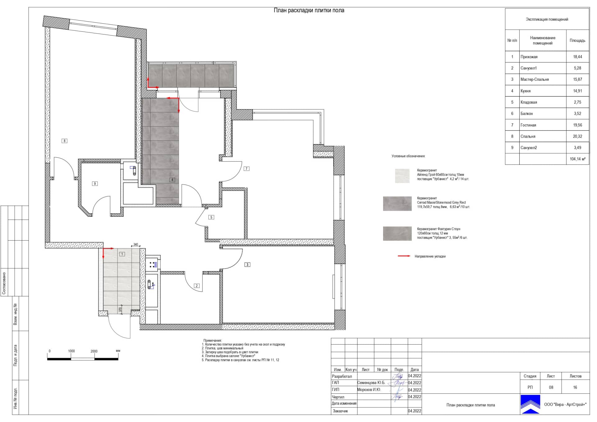 План раскладки плитки пола, квартира 104 м² в ЖК «Янтарный город»