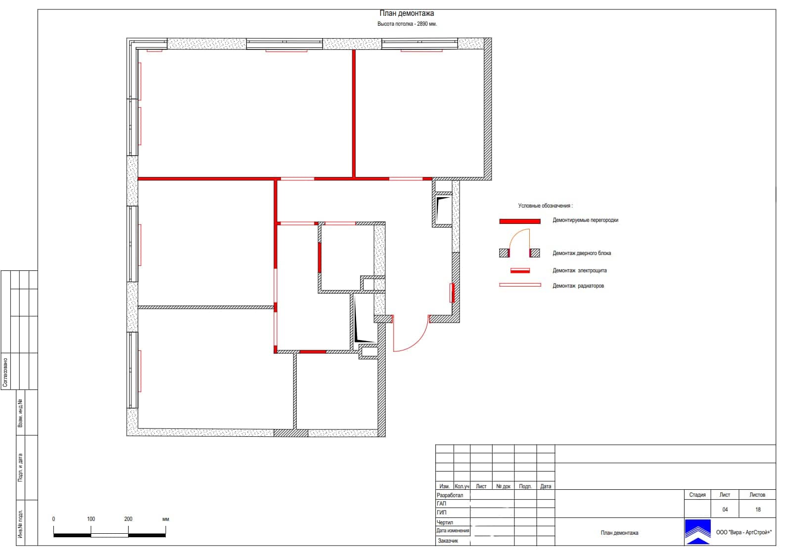 План демонтажа, квартира 77 м² в ЖК «Level Амурская»