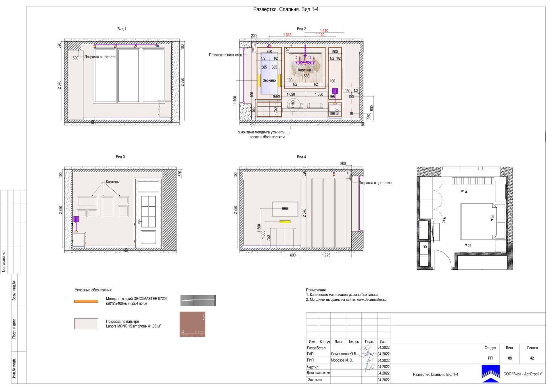 08-Развертки-Спальня-Вид-1-4, квартира 76 м² в ЖК «Джаз»