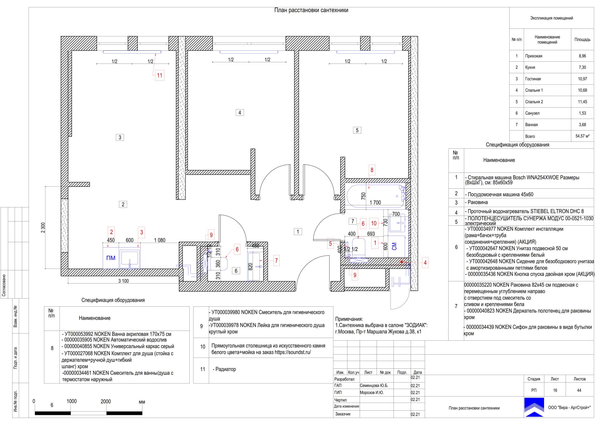 План расстановки сантехники, квартира 55 м² в ЖК «Грин Парк»