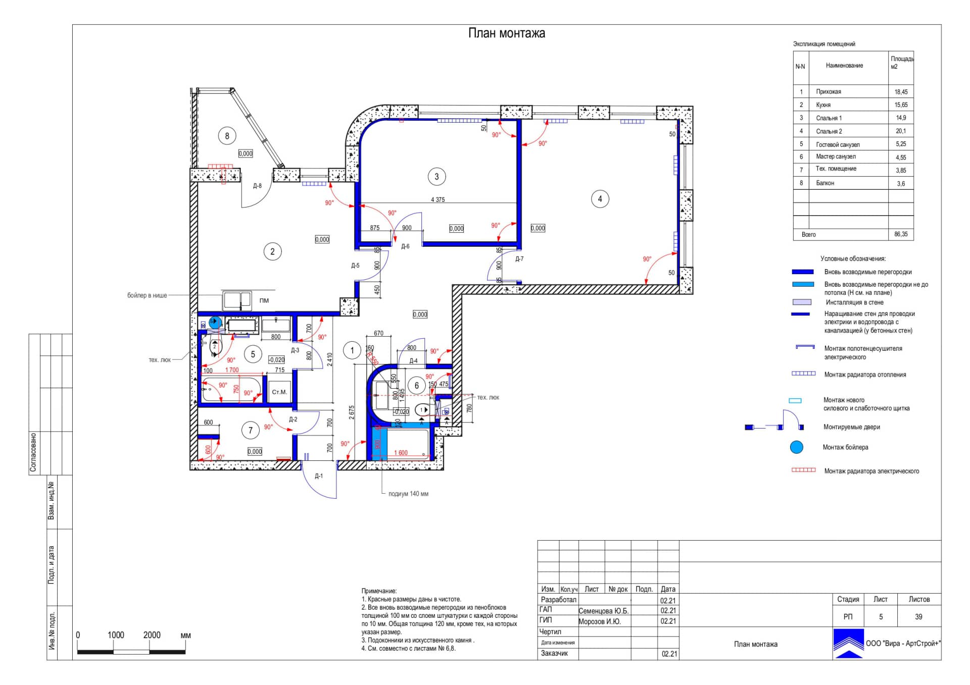 План монтажа, квартира 86 м² в ЖК «Мосфильмовский»