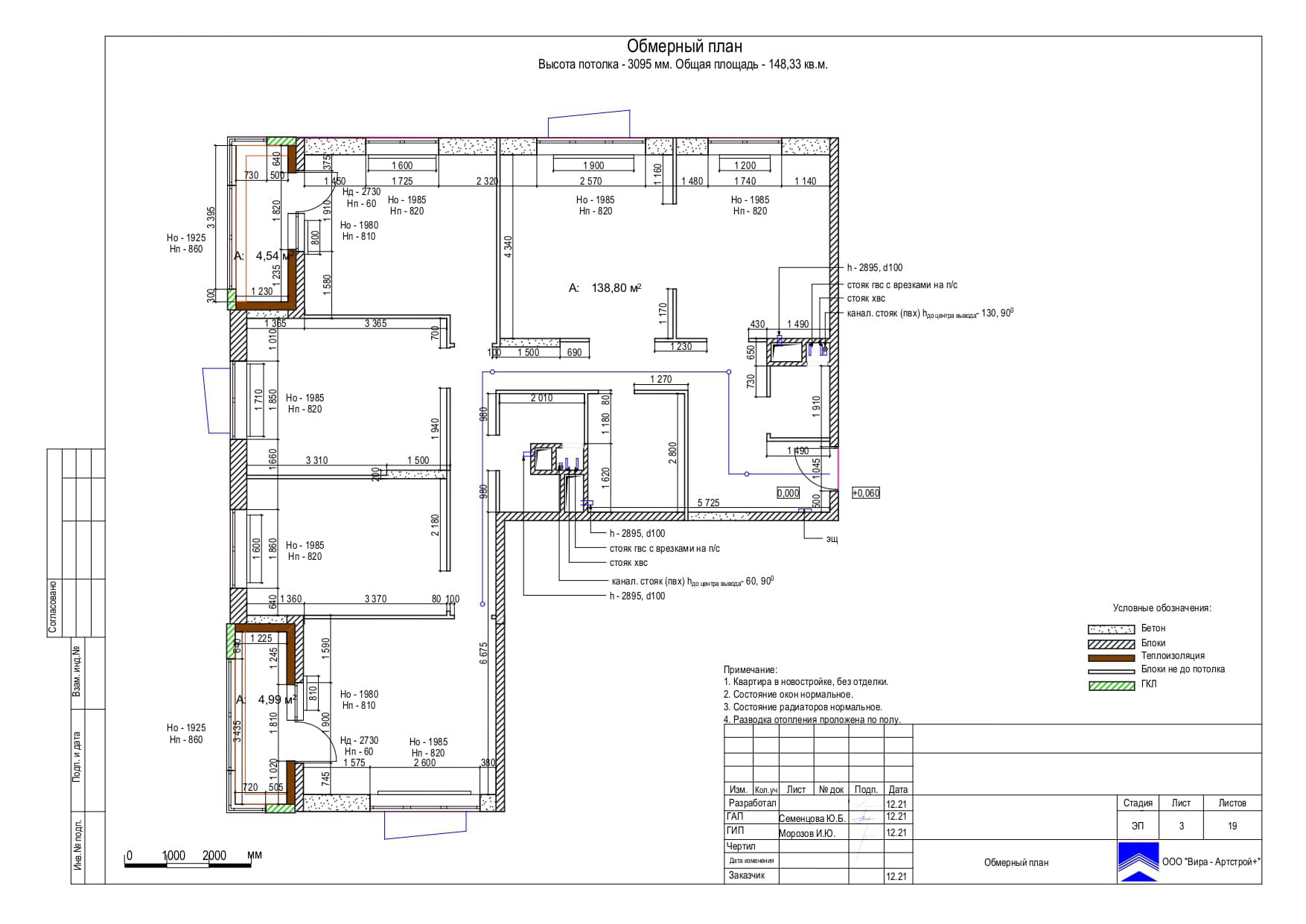 Обмерный план, квартира 138 м² в ЖК «Город на реке Тушино-2018»