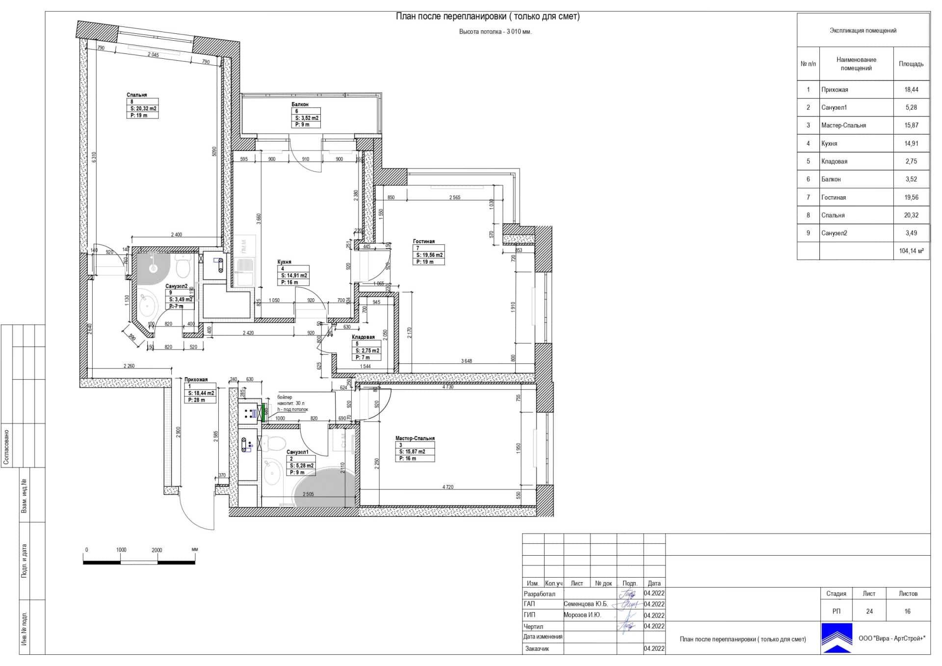 План после перепланировки, квартира 104 м² в ЖК «Янтарный город»