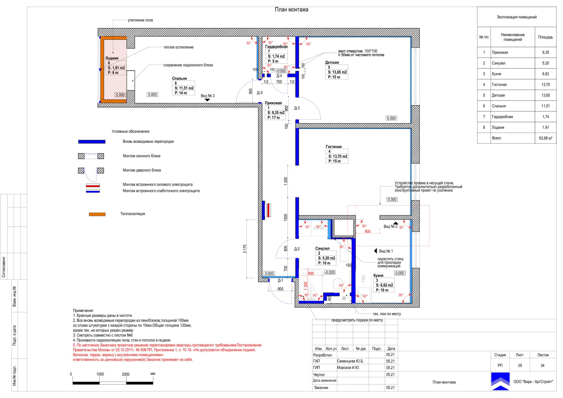 План монтажа, квартира 64 м²