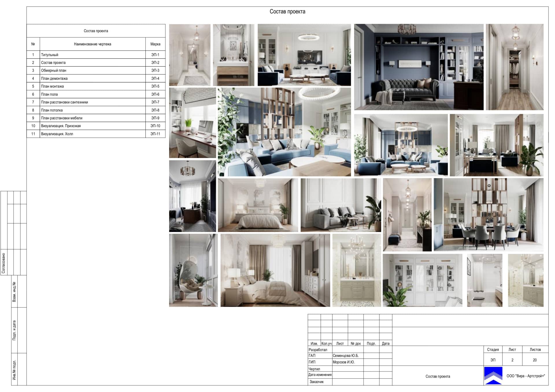 Состав проекта, квартира 134 м² в ЖК «Английский квартал»