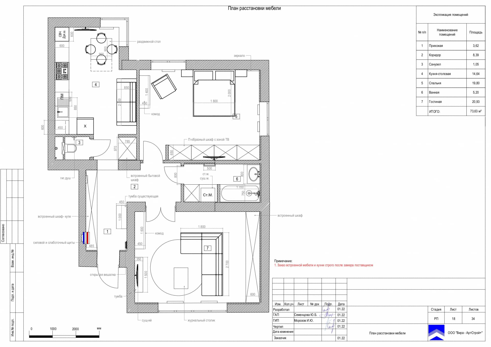 План расстановки мебели, квартира 74 м² в КП «Новогорск»