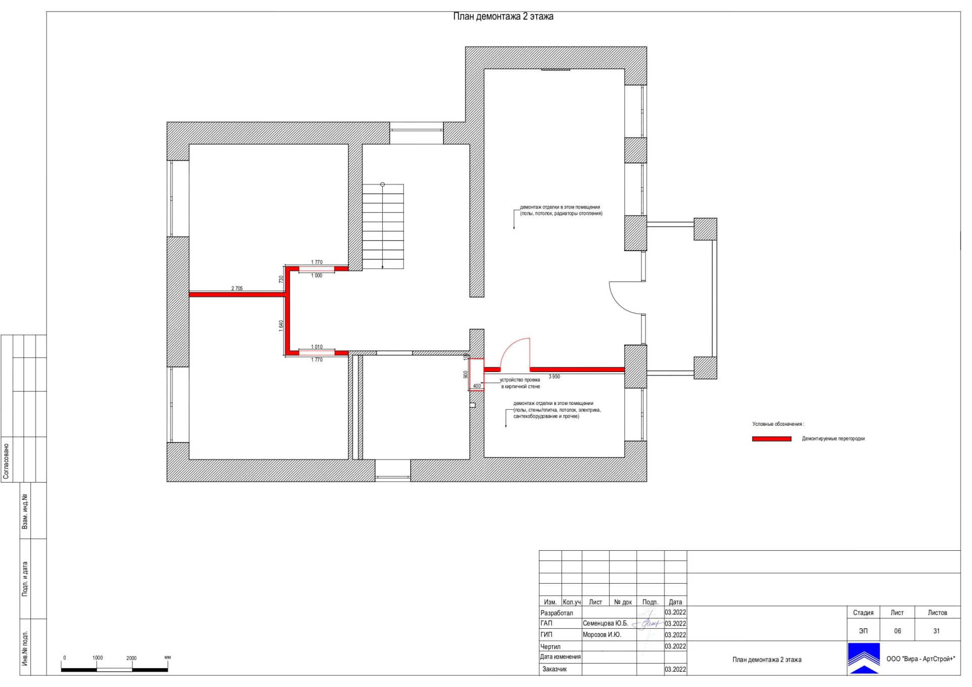 План демонтажа 2 этаж, дом 288 м² в КП «Усадьба»