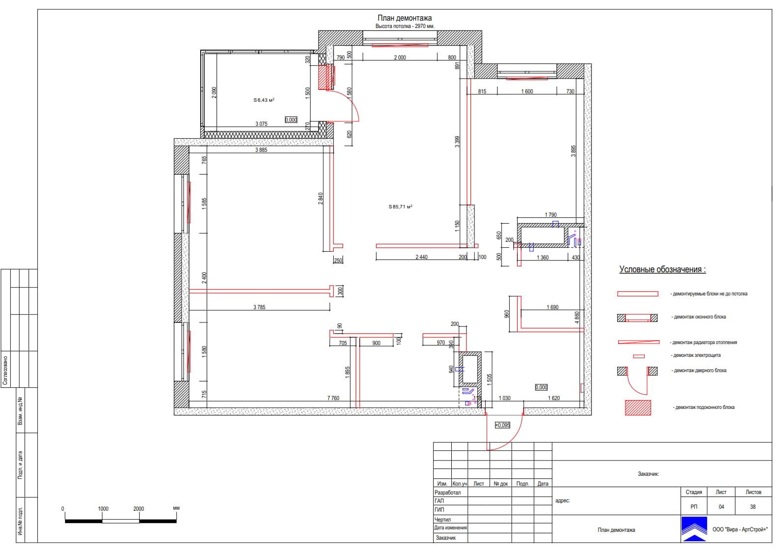 План демонтажа, квартира 92 м² в ЖК «Life Ботанический сад 2»