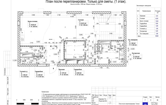 09 План после перепланировки