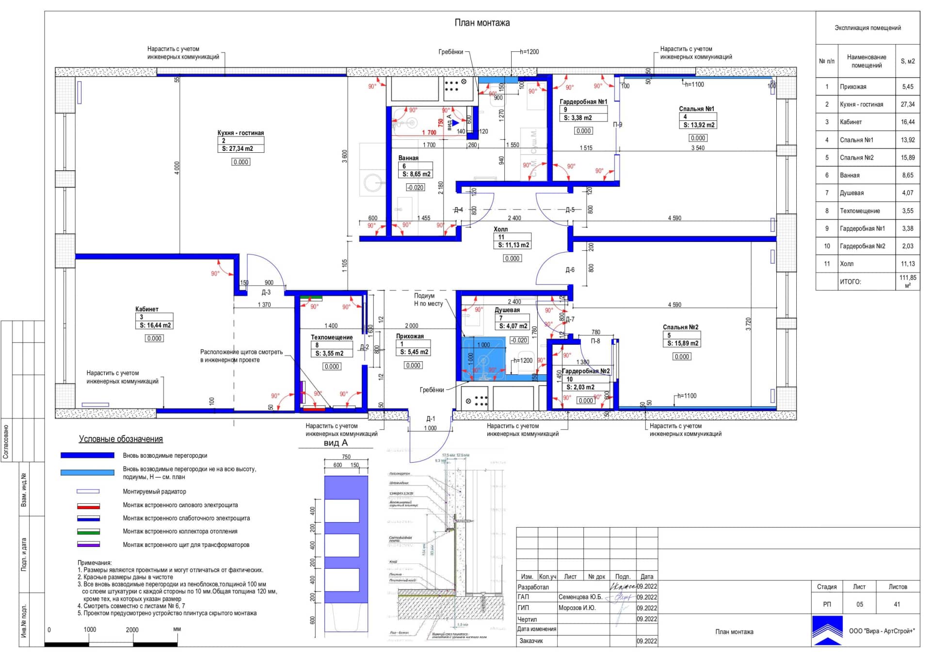 План монтажа, квартира 112 м² в ЖК «Хорошёвский»