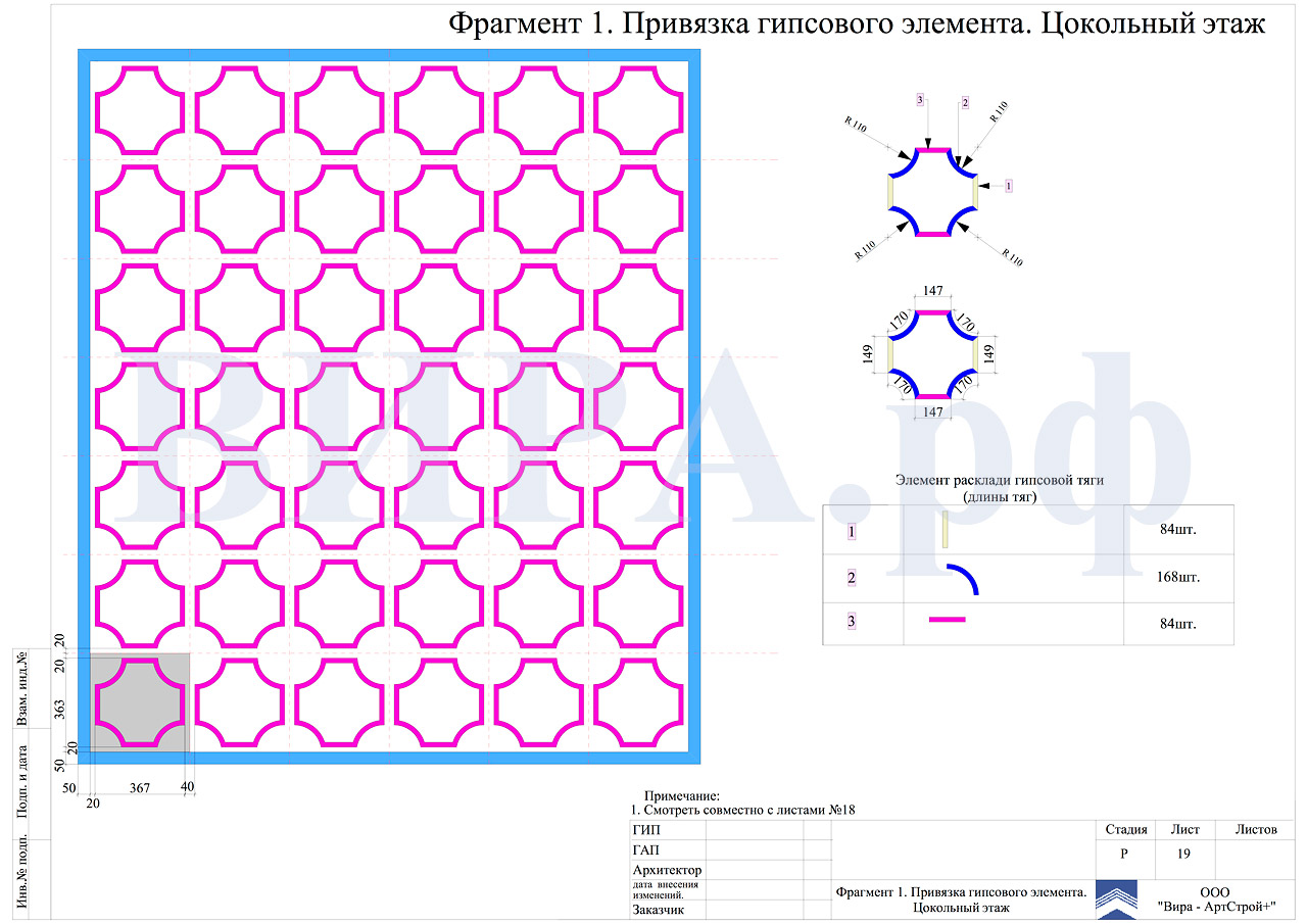 19. Привязка гипсового элемента, дом 398 м²