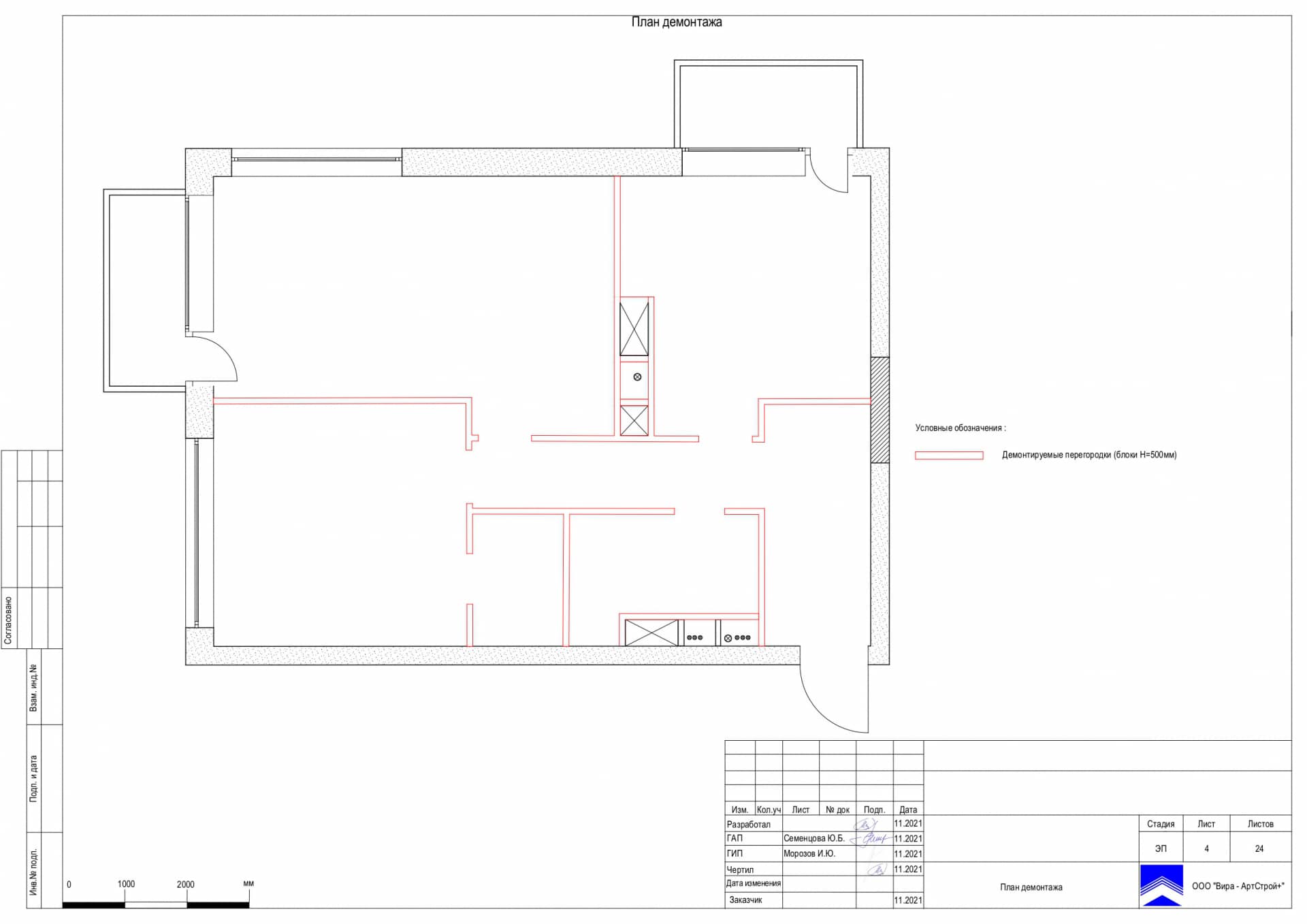 План демонтажа, квартира 80 м² в ЖК «Джаз»