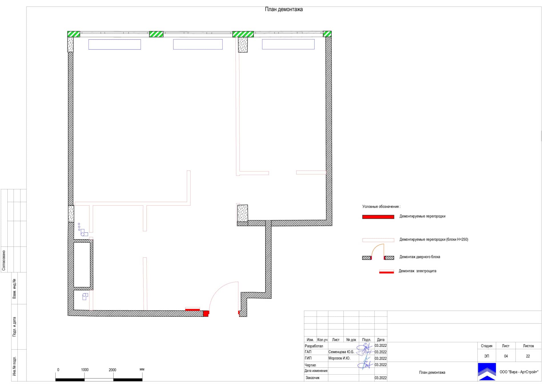 План демонтажа, квартира 100 м² в ЖК «Джаз»