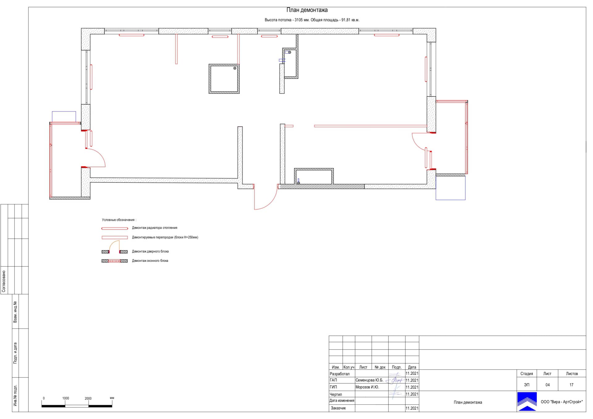 План демонтажа, квартира 89 м²