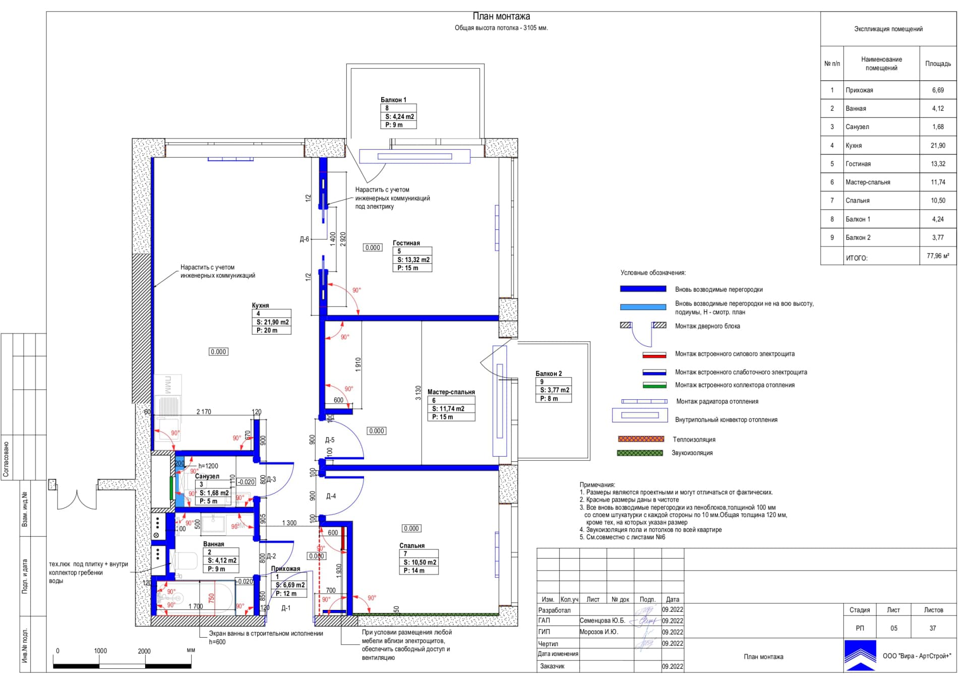 План монтажа, квартира 78 м² в ЖК «Джаз»