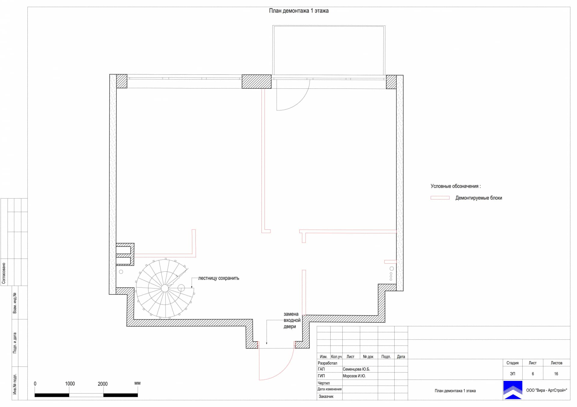 План демонтажа 1 этажа, квартира 162 м² в ЖК «Джаз»