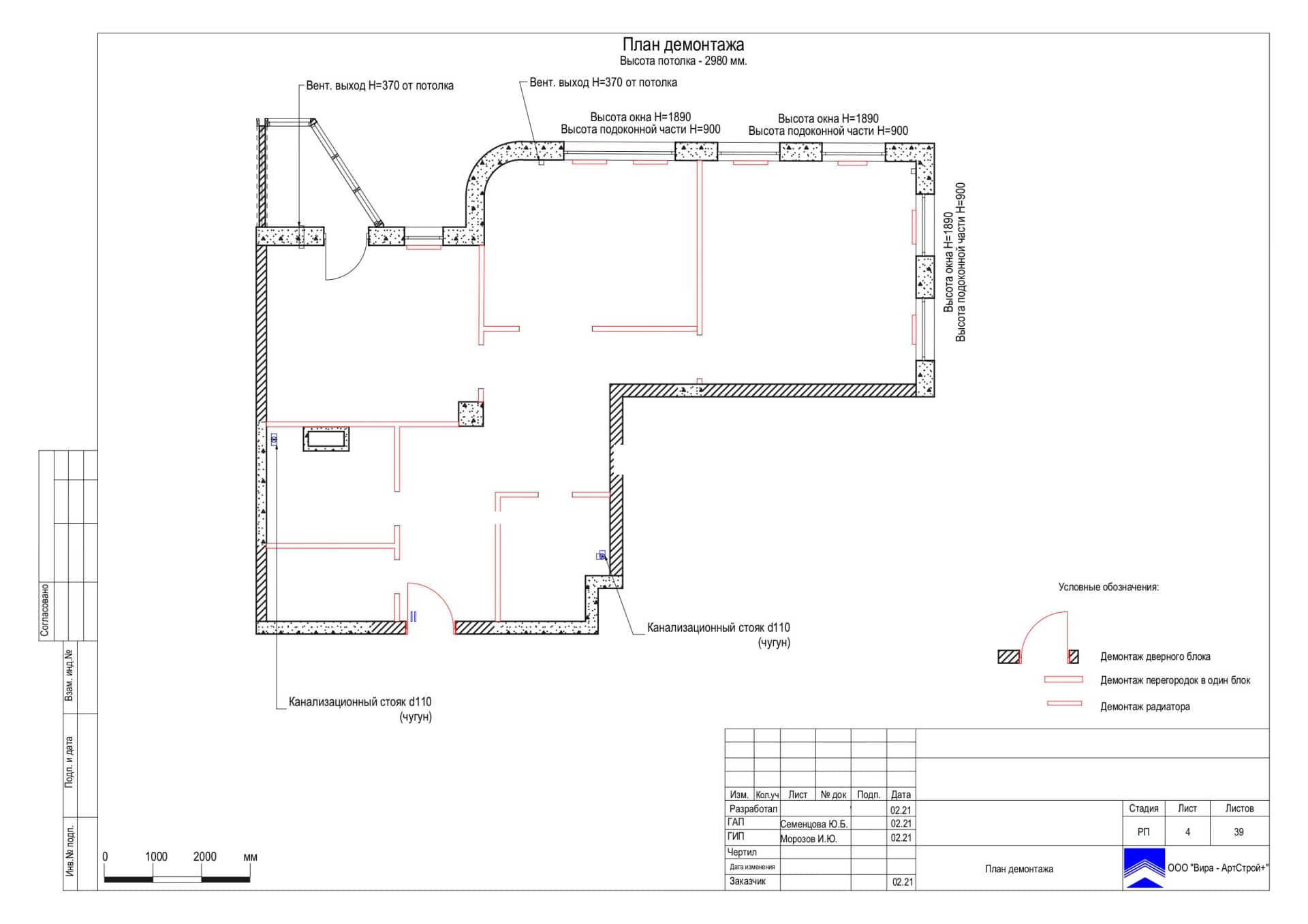 План демонтажа, квартира 86 м² в ЖК «Мосфильмовский»