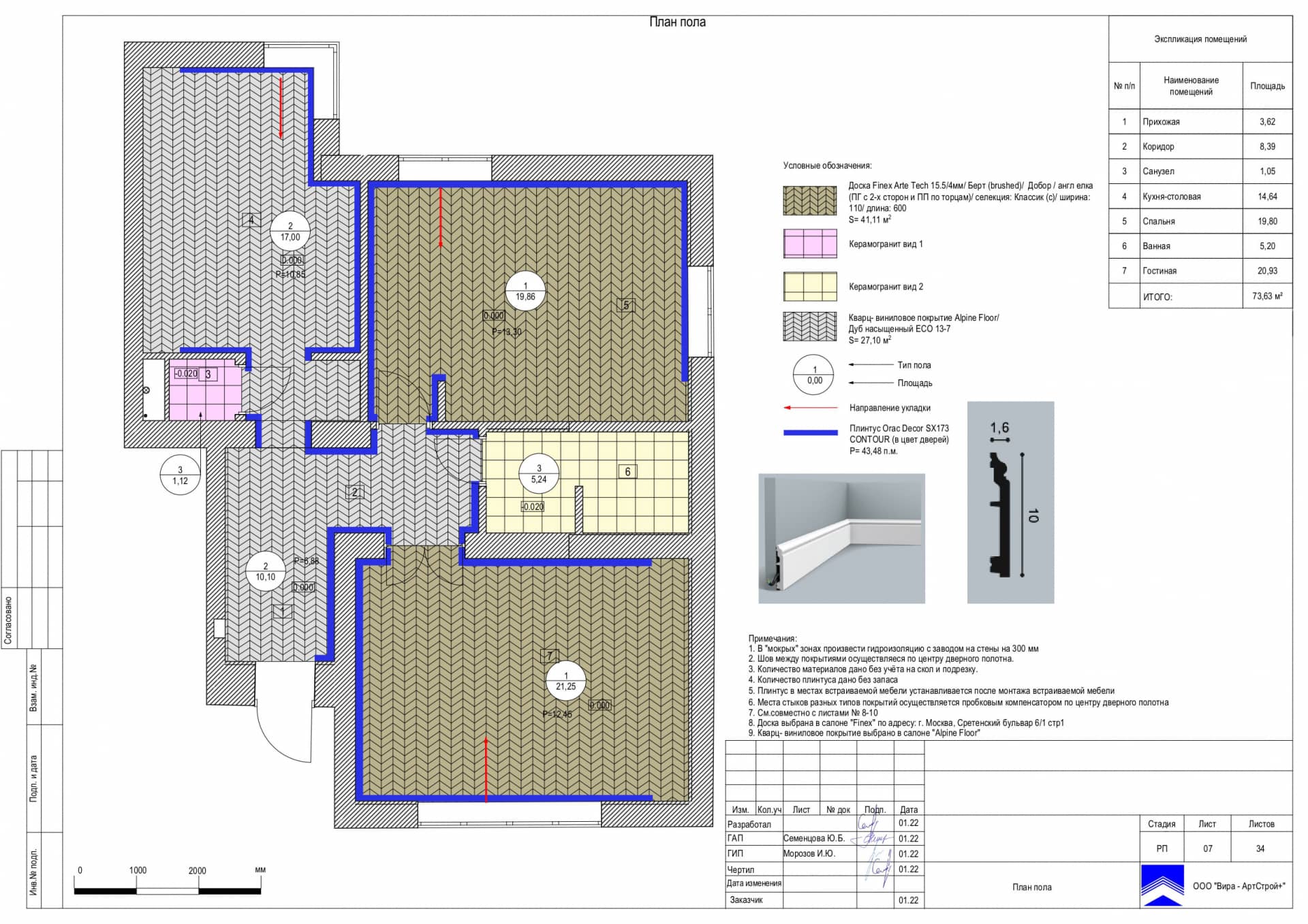 План пола, квартира 74 м² в КП «Новогорск»