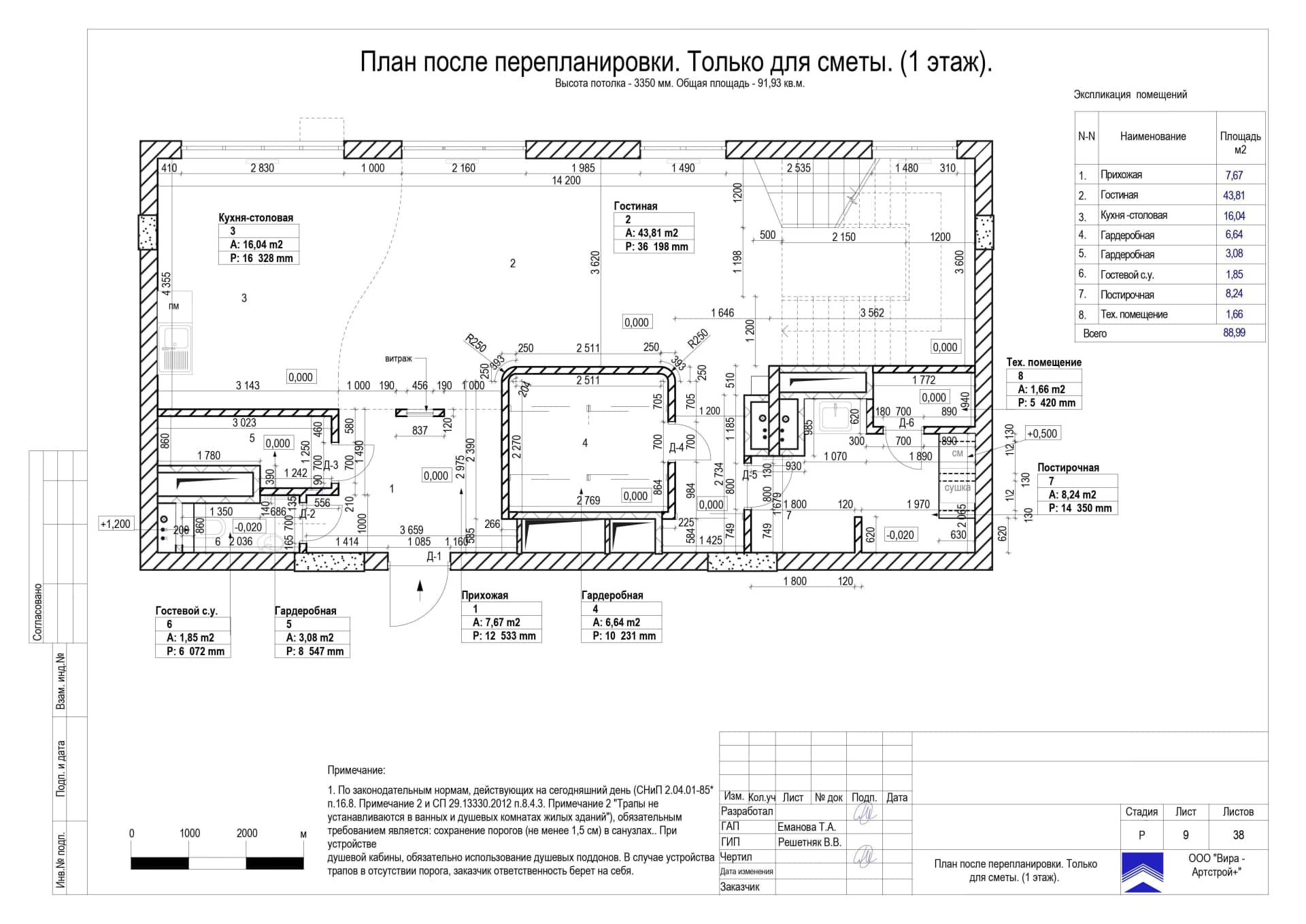 План после перепланировки, квартира 176 м² в ЖК «Измайлово Lane»