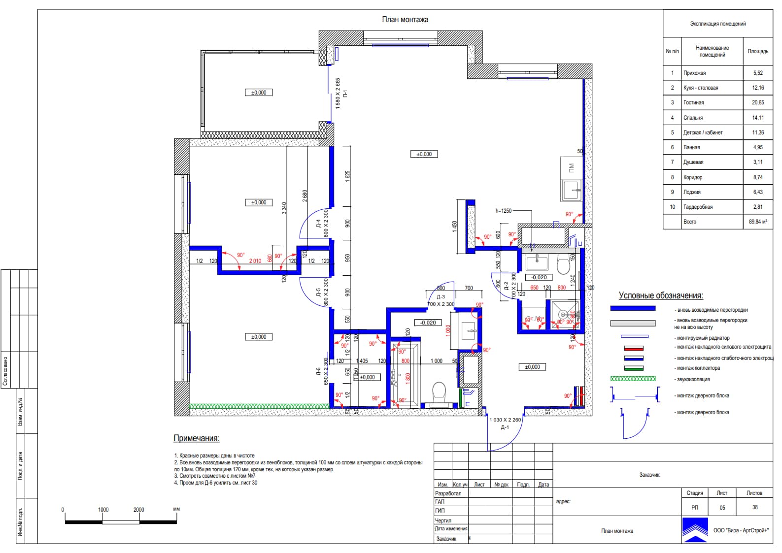 План монтажа, квартира 92 м² в ЖК «Life Ботанический сад 2»