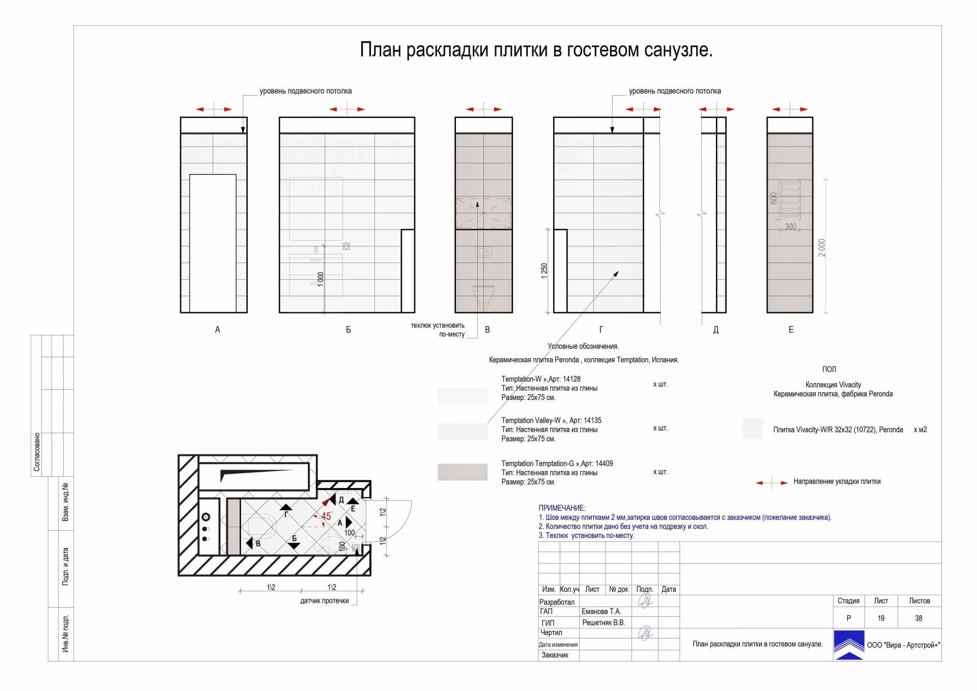 План раскладки плитки в гостевом санузле, квартира 176 м² в ЖК «Измайлово Lane»