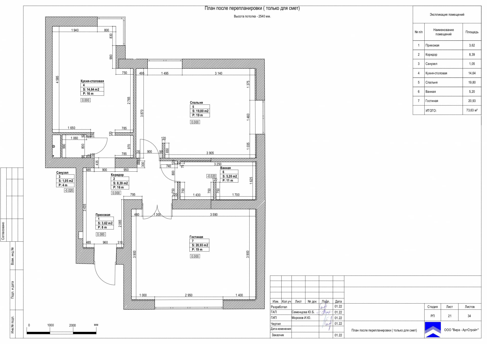 План после перепланировки, квартира 74 м² в КП «Новогорск»