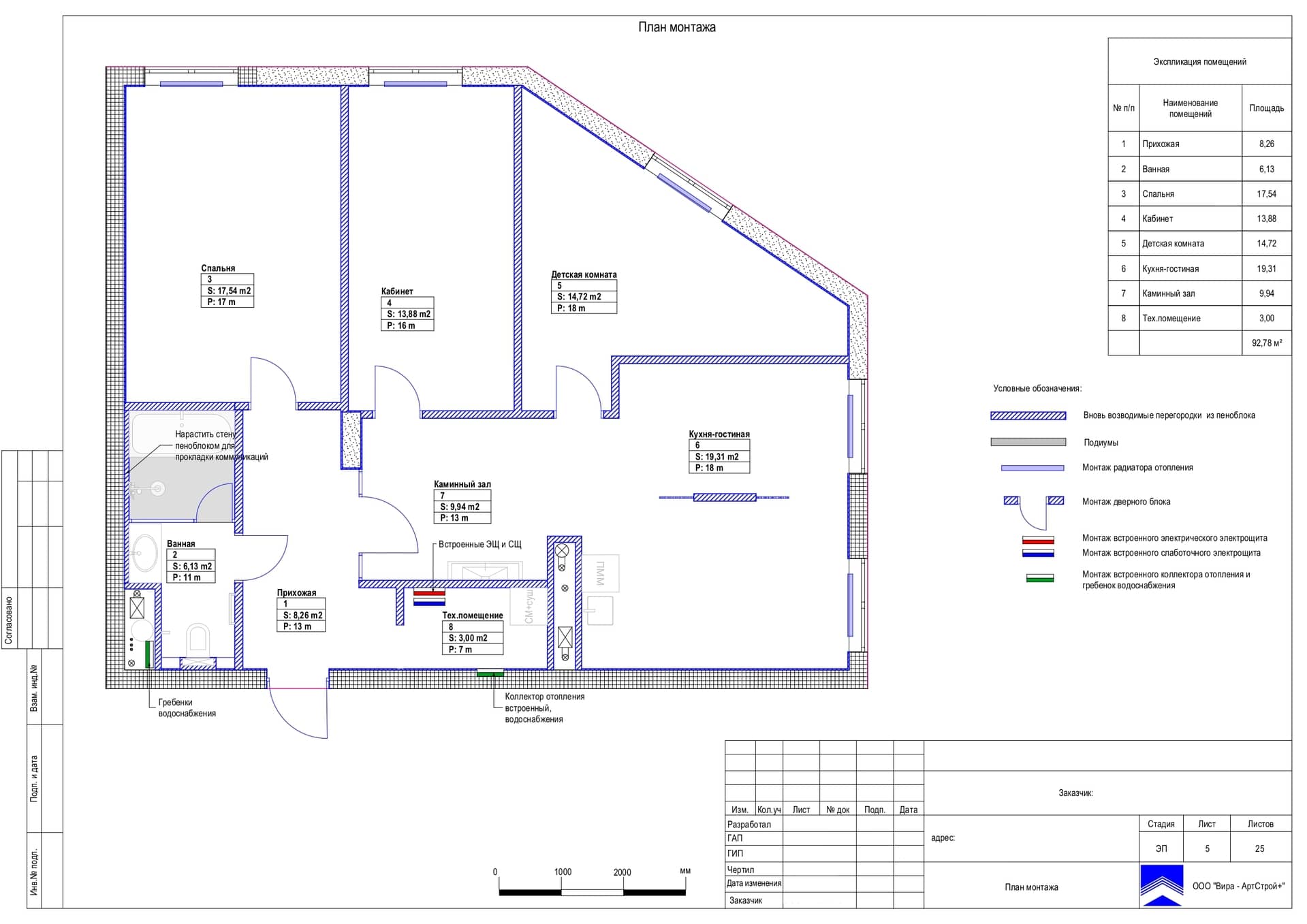 План монтажа, квартира 100 м² в ЖК «Софийский»