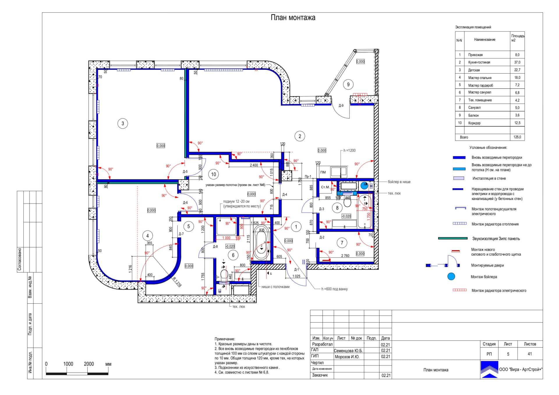 План монтажа, квартира 125 м² в ЖК «Мосфильмовский»