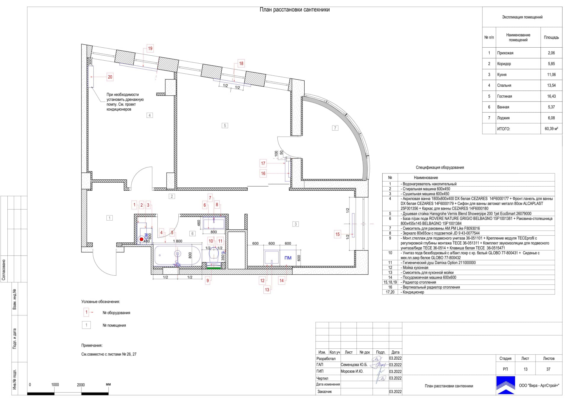 План расстановки сантехники, квартира 60 м² в ЖК «Ленинградский»