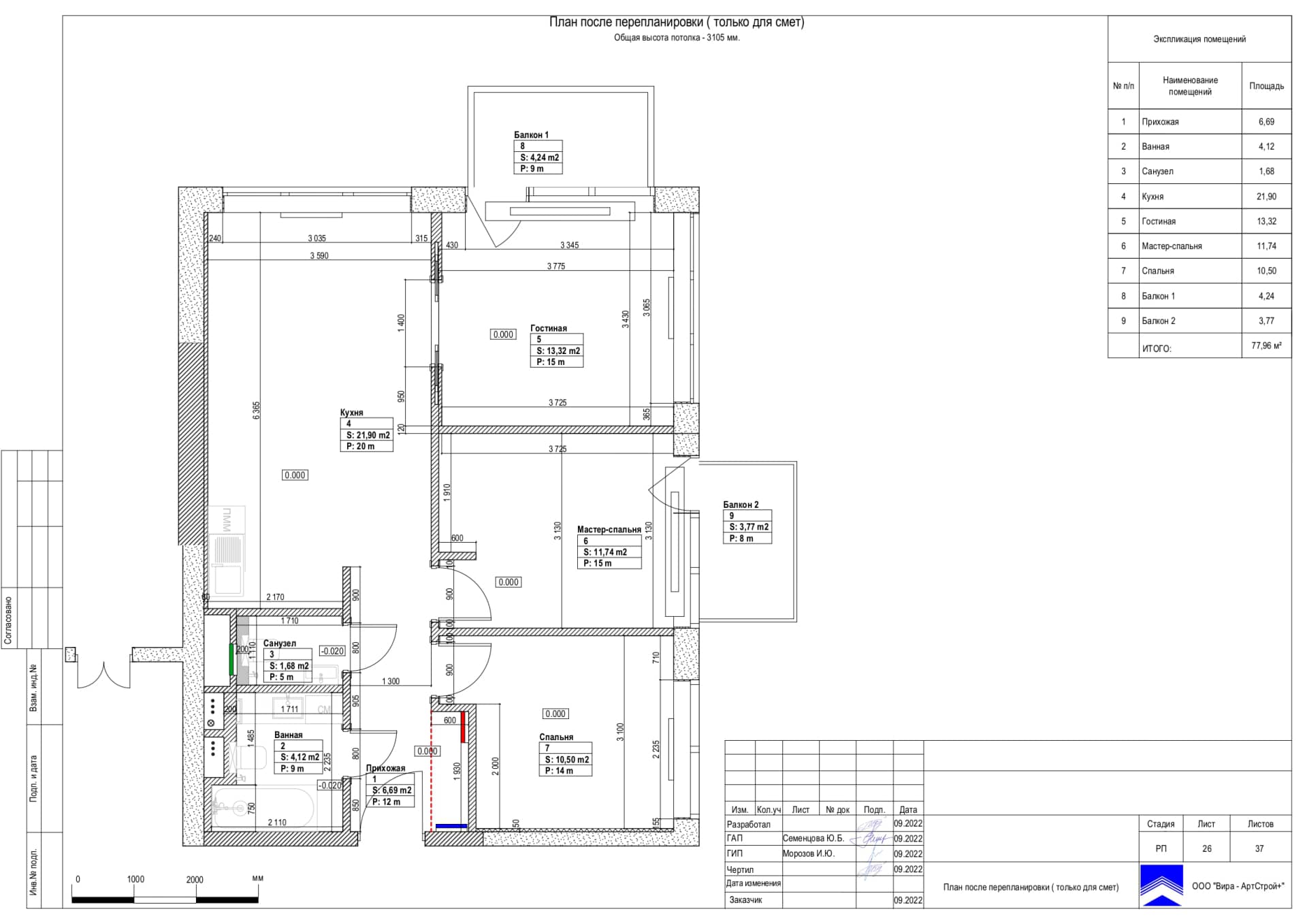 План после перепланировки, квартира 78 м² в ЖК «Джаз»