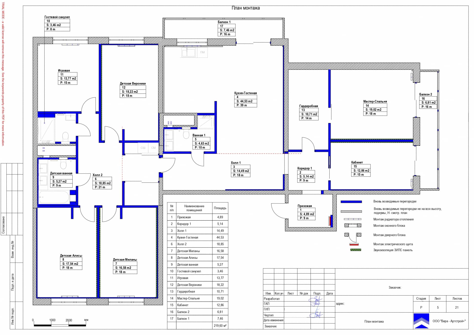 План монтажа, квартира 220 м²